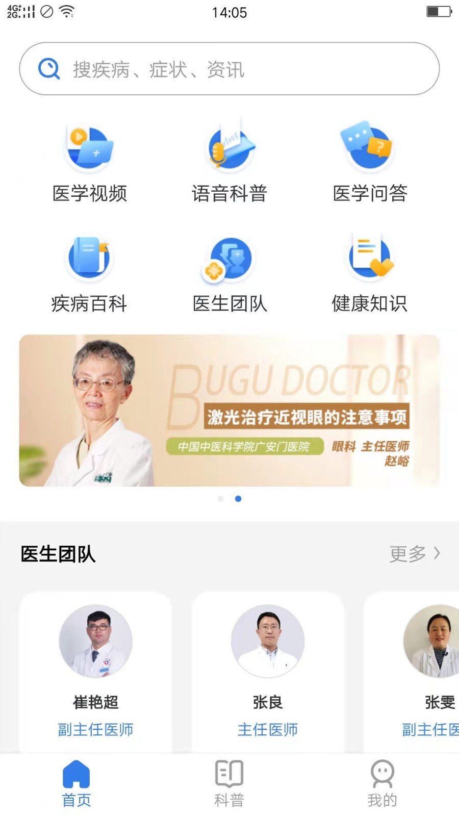 布谷,医生
