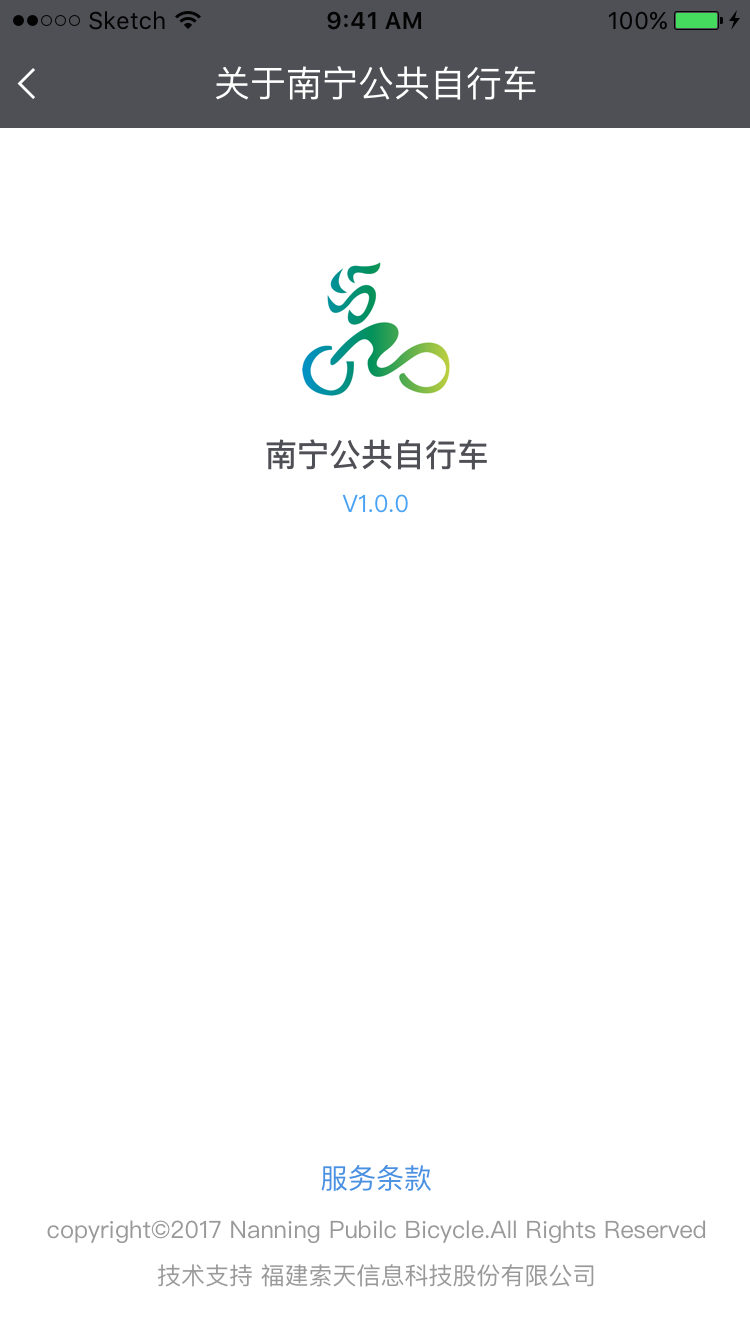 自行车,南宁市,公共