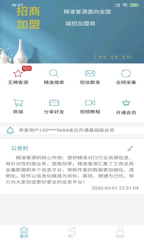 客源,精准