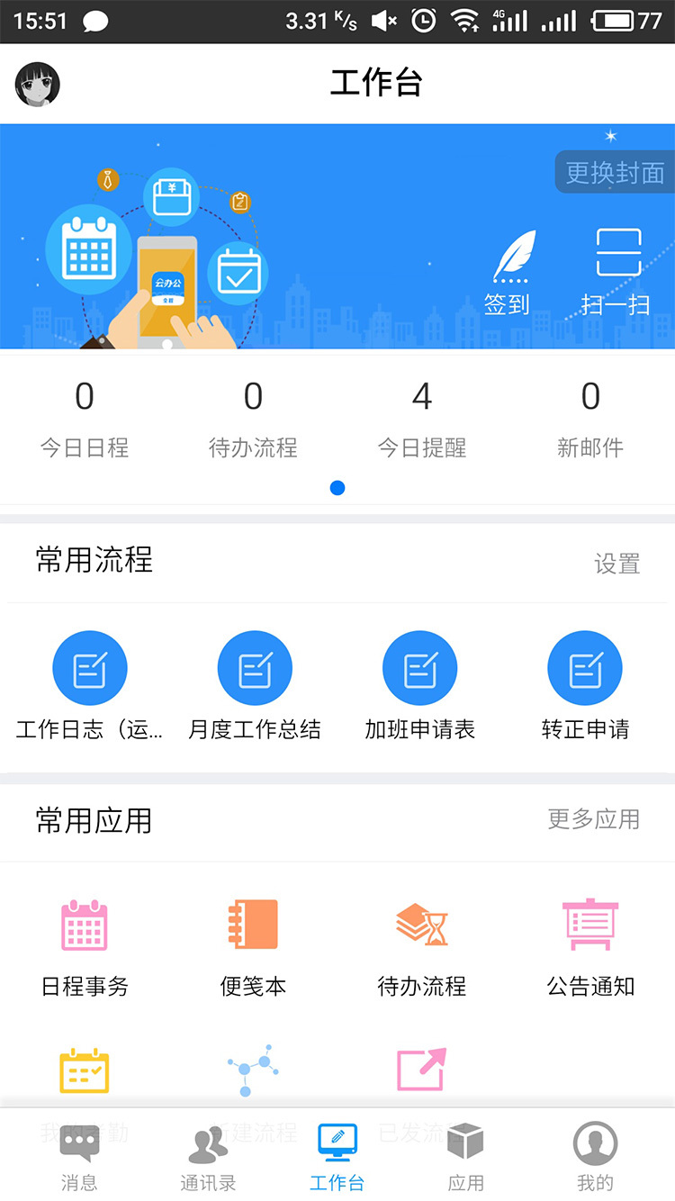 全程,办公