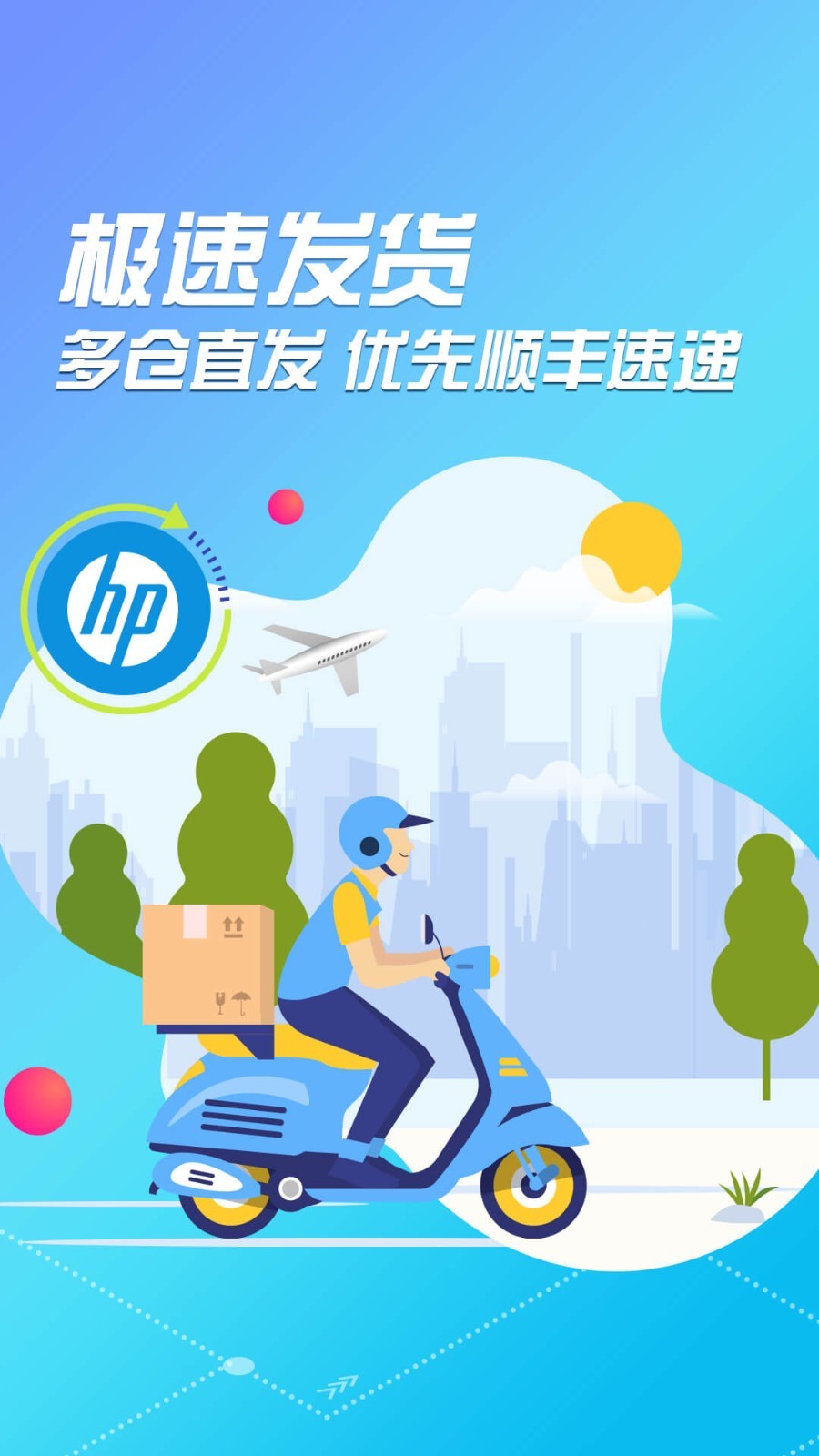 商城,HP,惠普