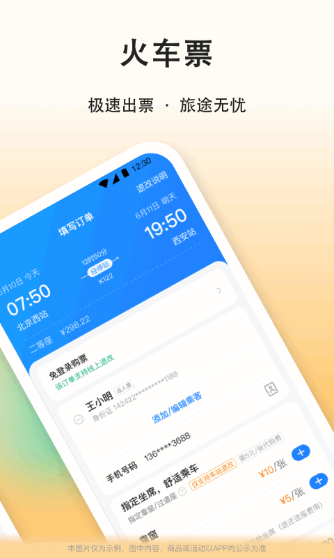 顺风车,滴答