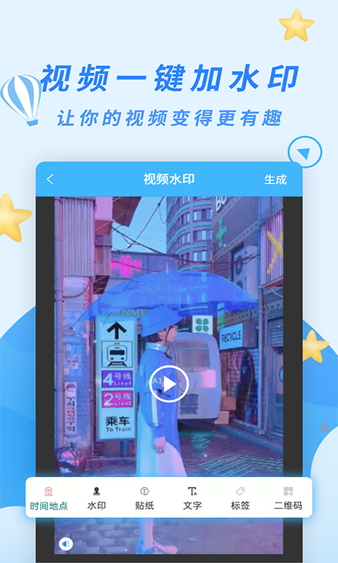 水印,相机,天天