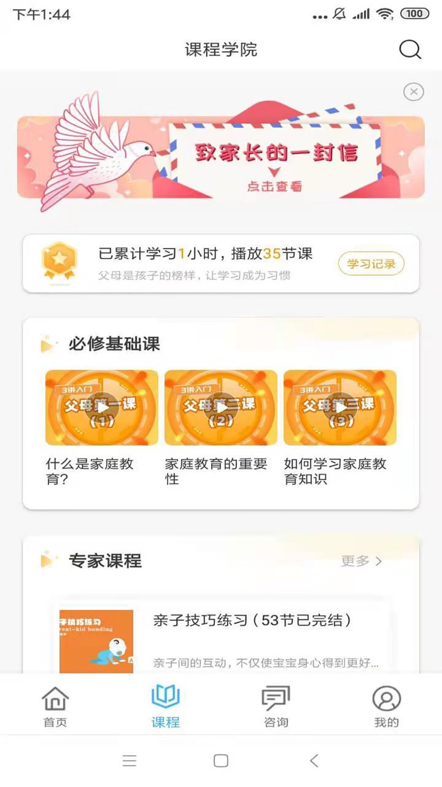 泉家,成长