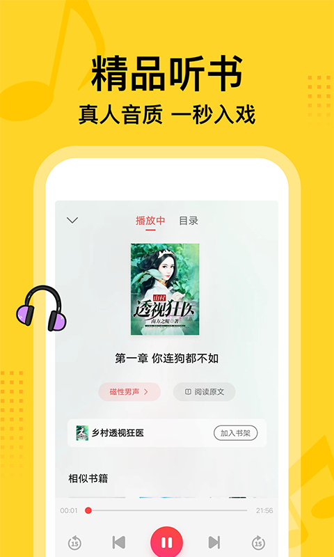 小说,免费