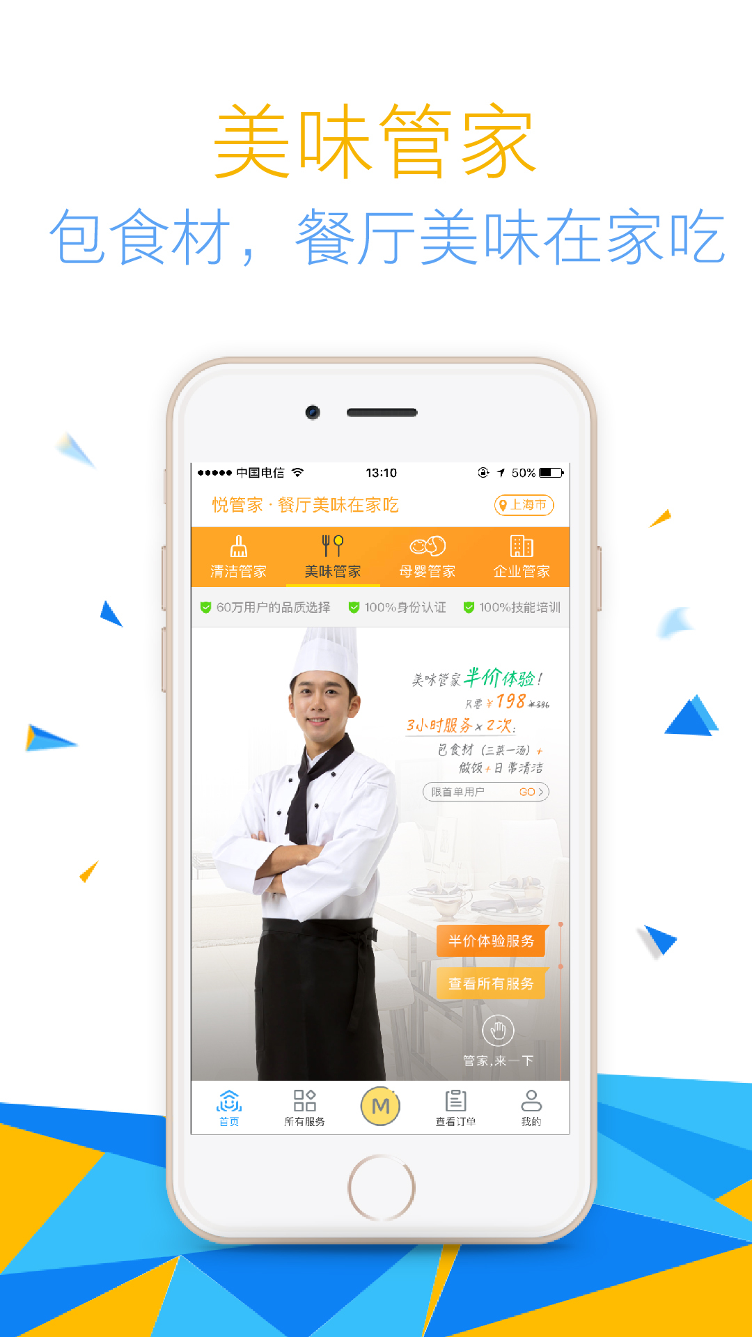 管家