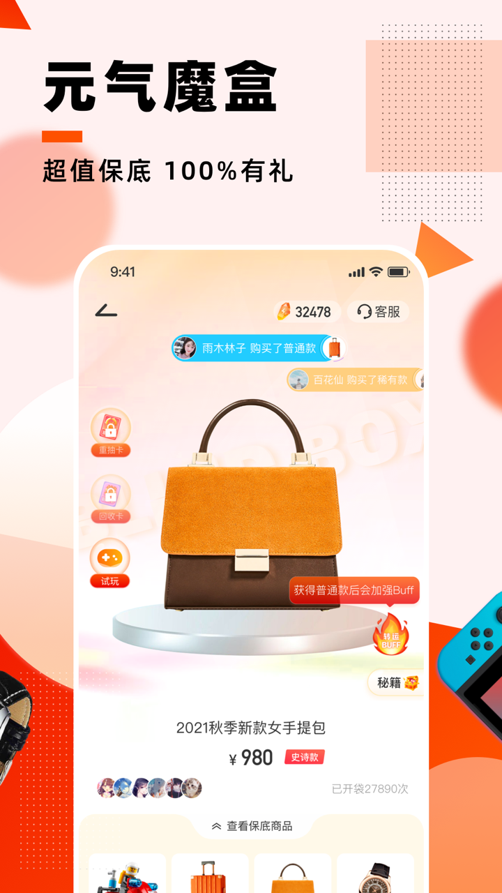 魔盒,元气