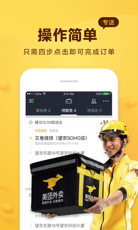 骑手,美团