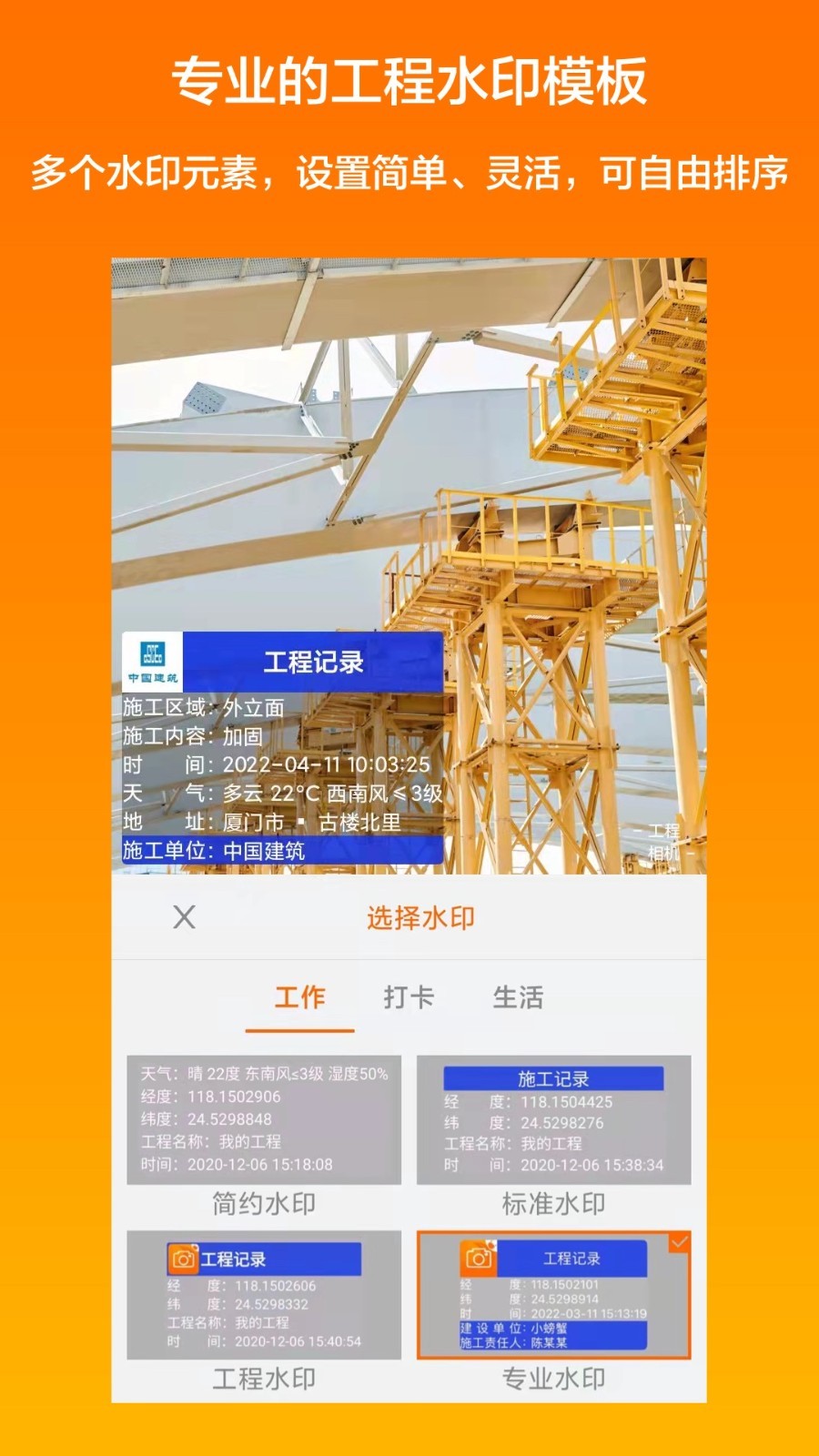 相机,工程
