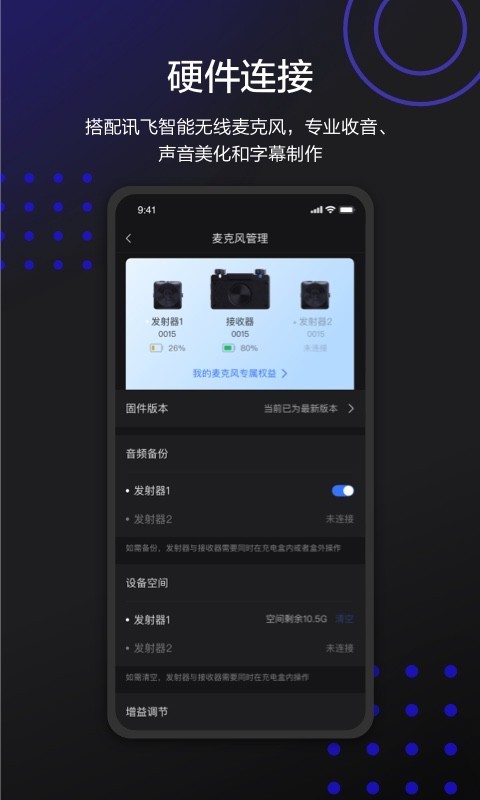 字幕,讯飞,听见