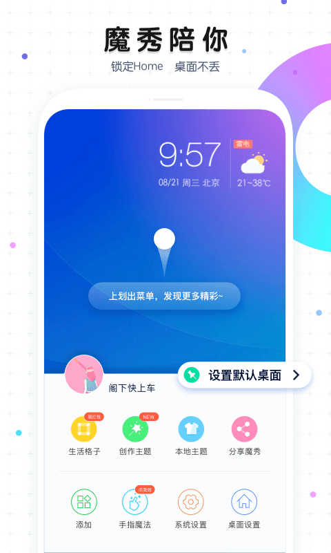 桌面,魔秀