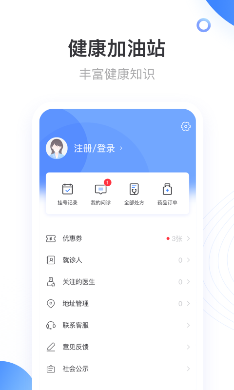 互联网,医院,同舟共济