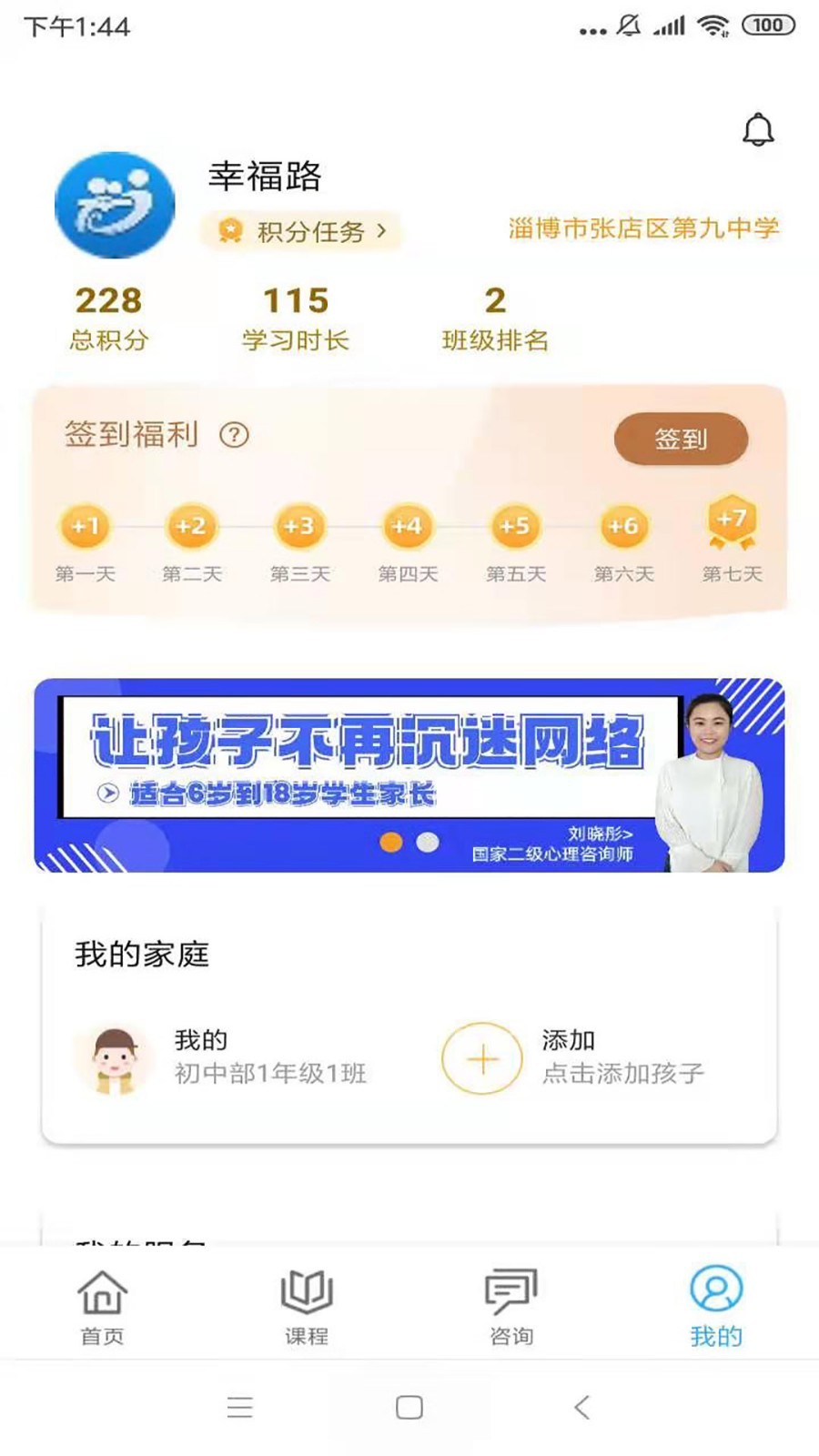 泉家,成长