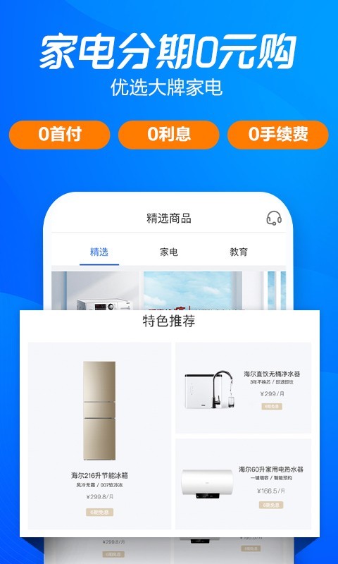 金融,消费,海尔