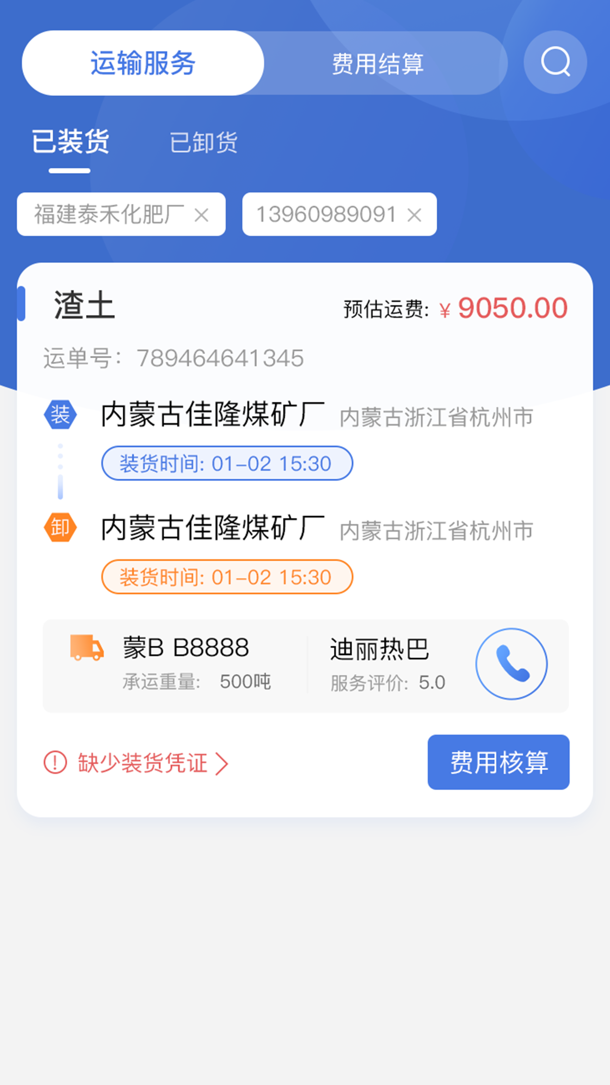 货主,好运
