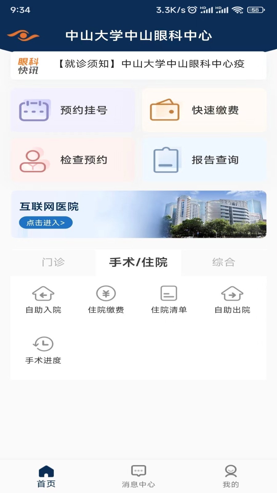 眼科,中山,中心