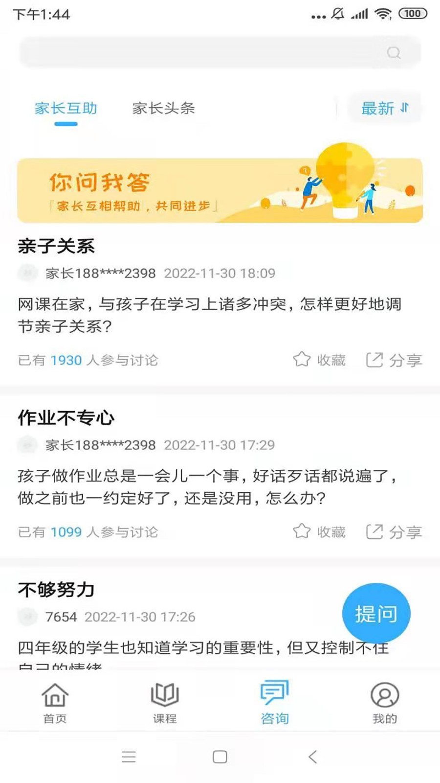 泉家,成长