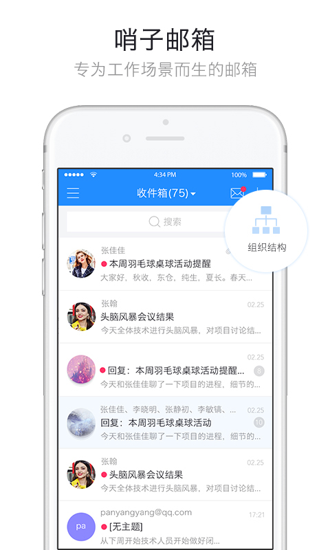 哨子,办公