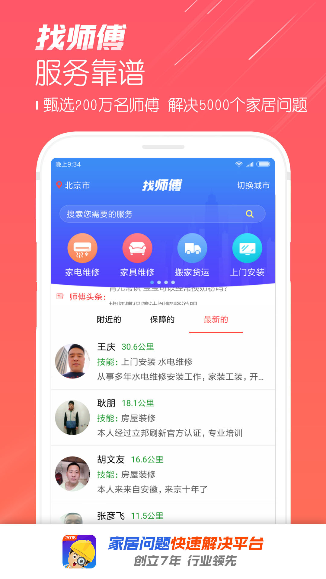 师傅