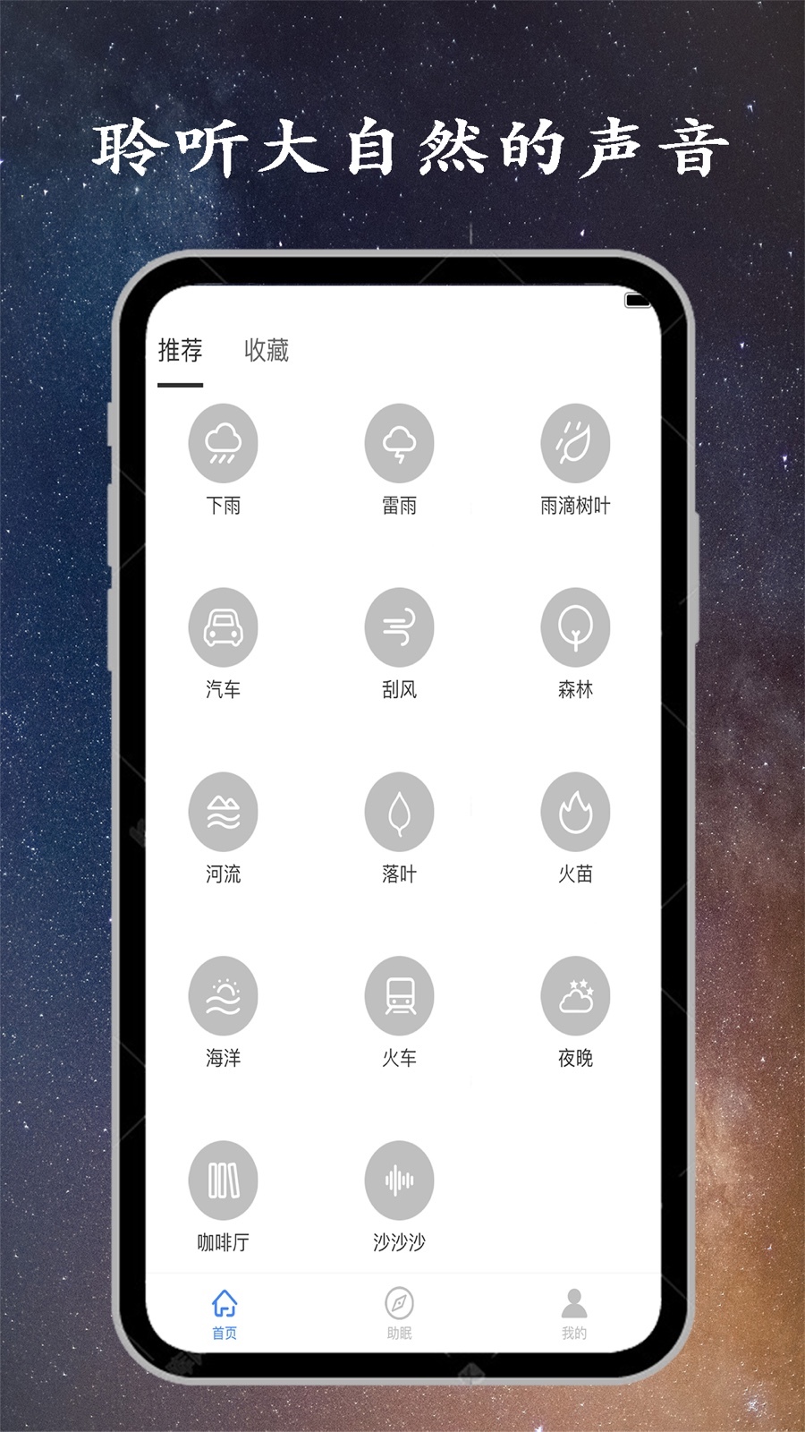 睡眠