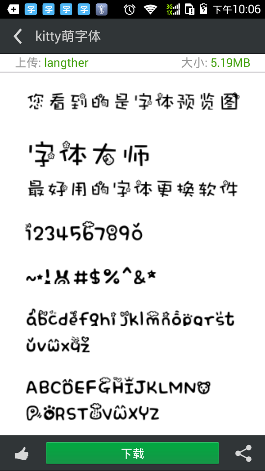 字体,免费,更换