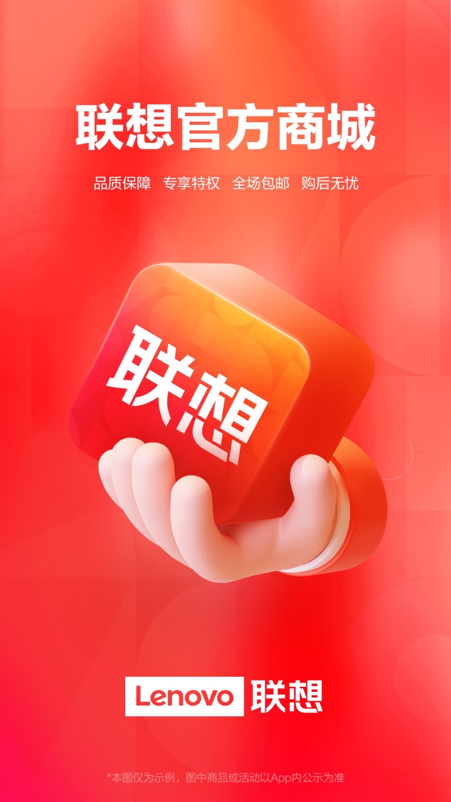 智选,联想