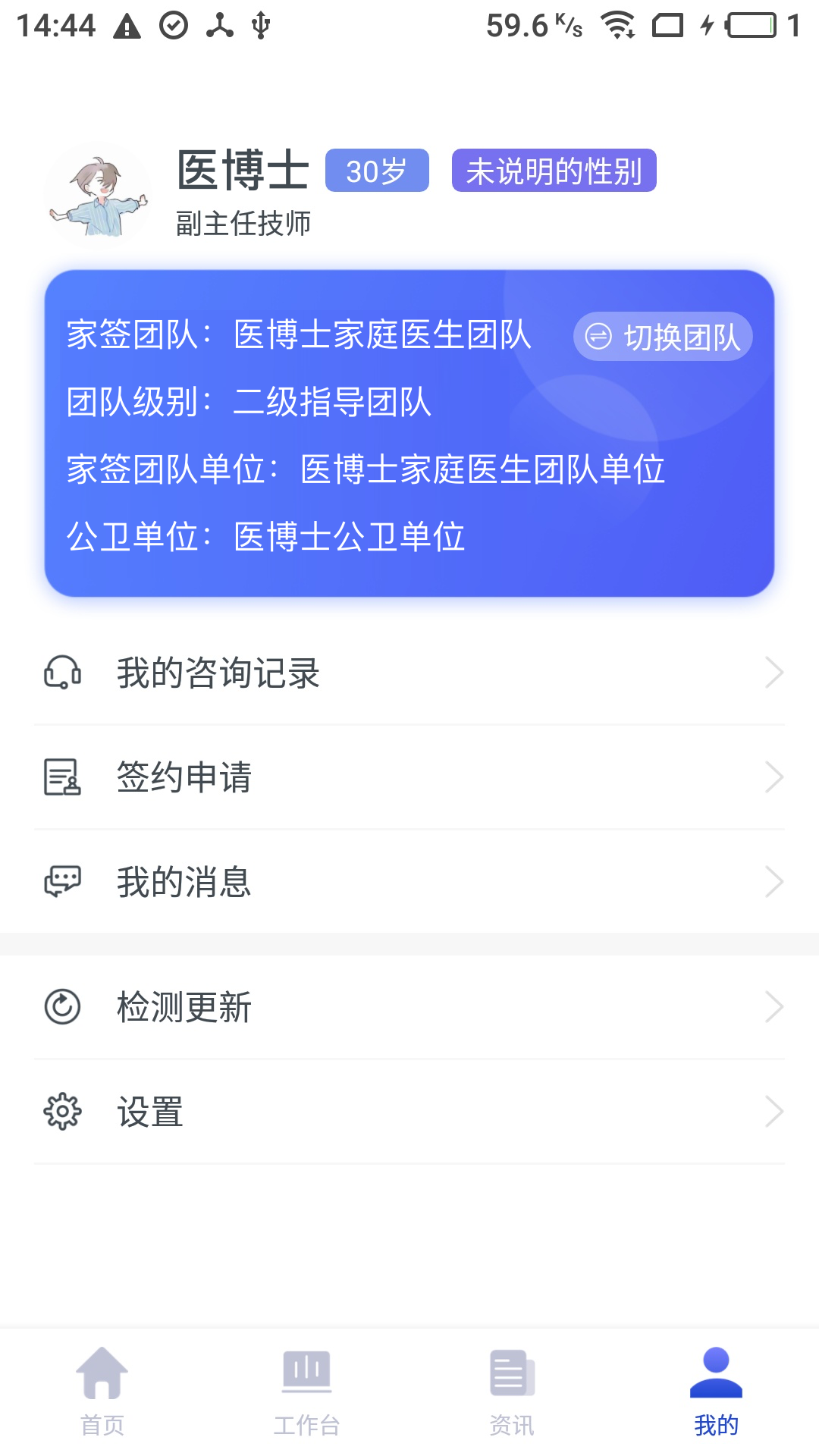 医生,家庭