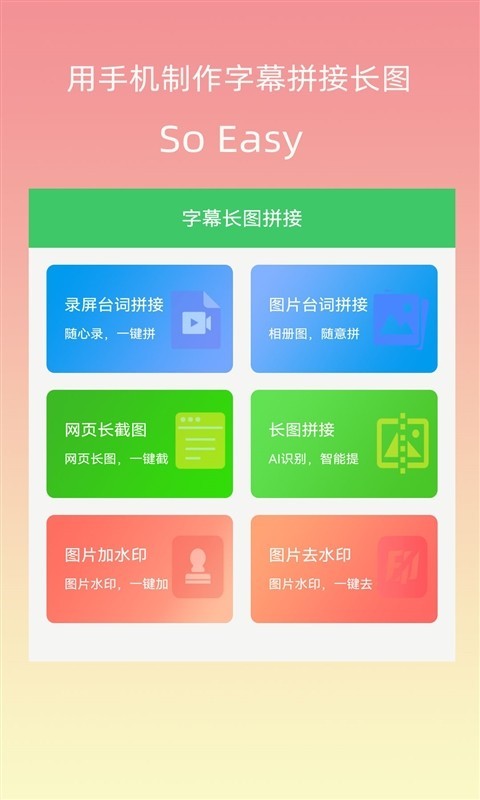 字幕,长图,拼接