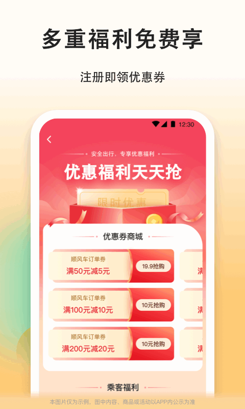顺风车,滴答