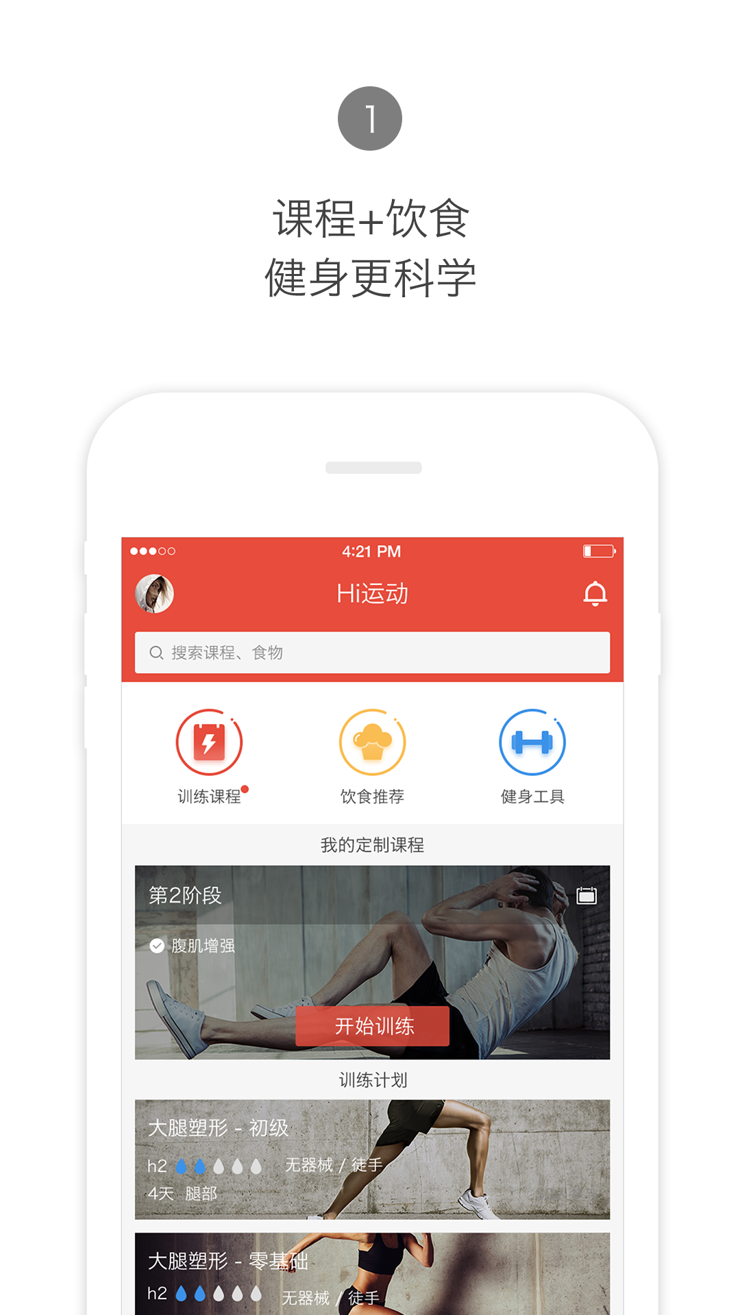 运动,Hi