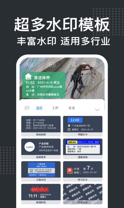 经纬,水印,相机