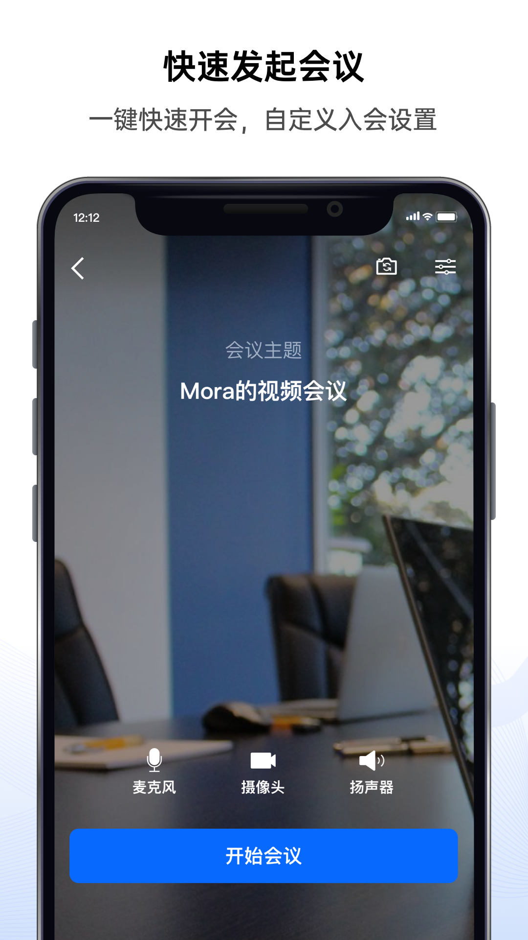 好信云,会议