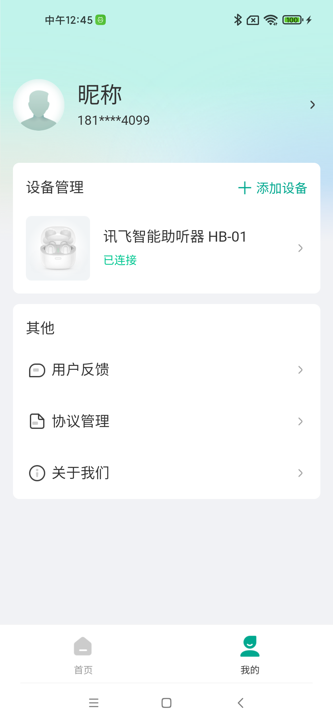 讯飞,听力,健康