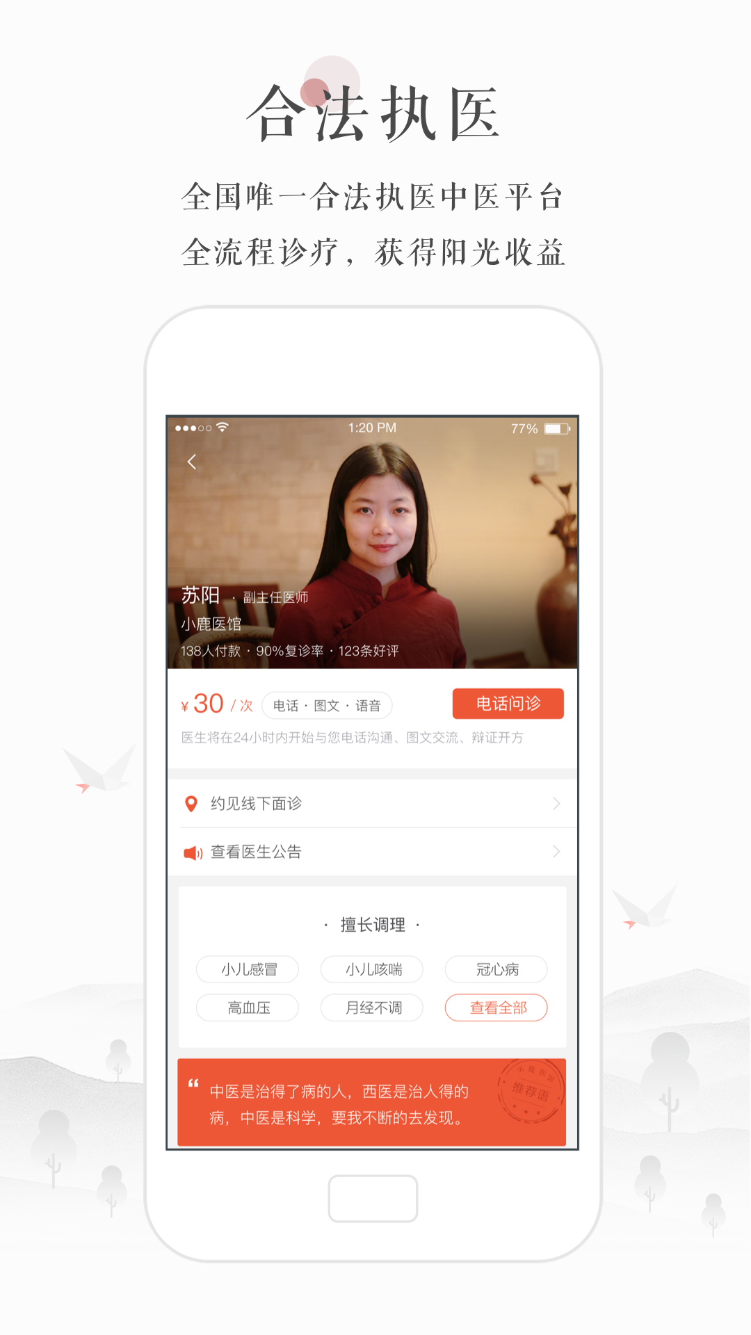 医生