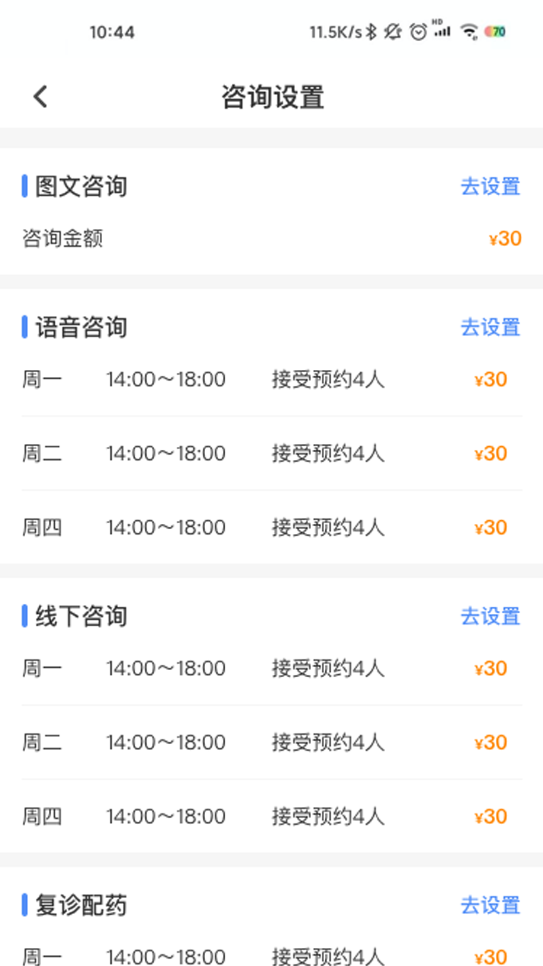 智慧,医生,睡眠