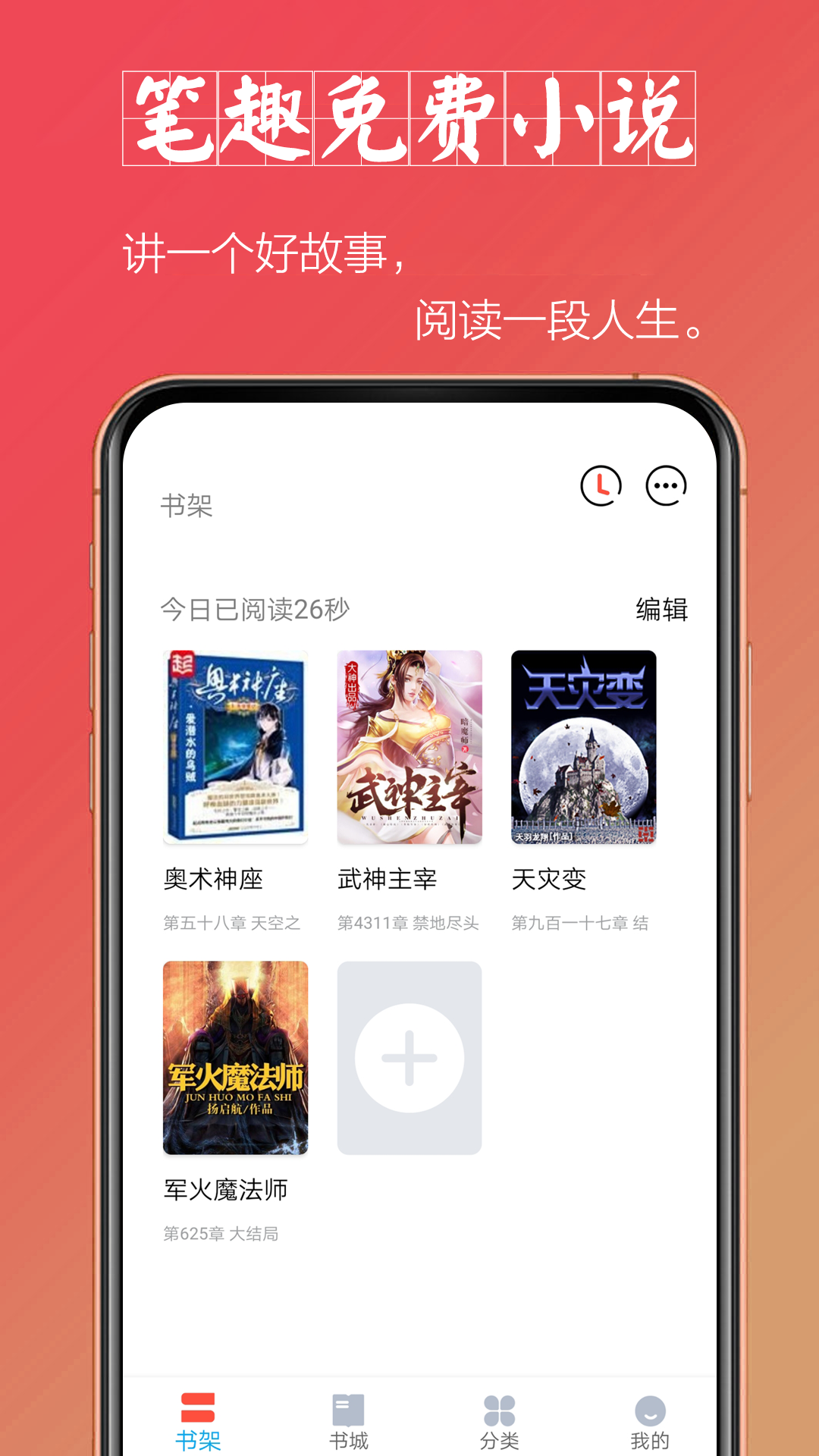 笔趣,小说,免费