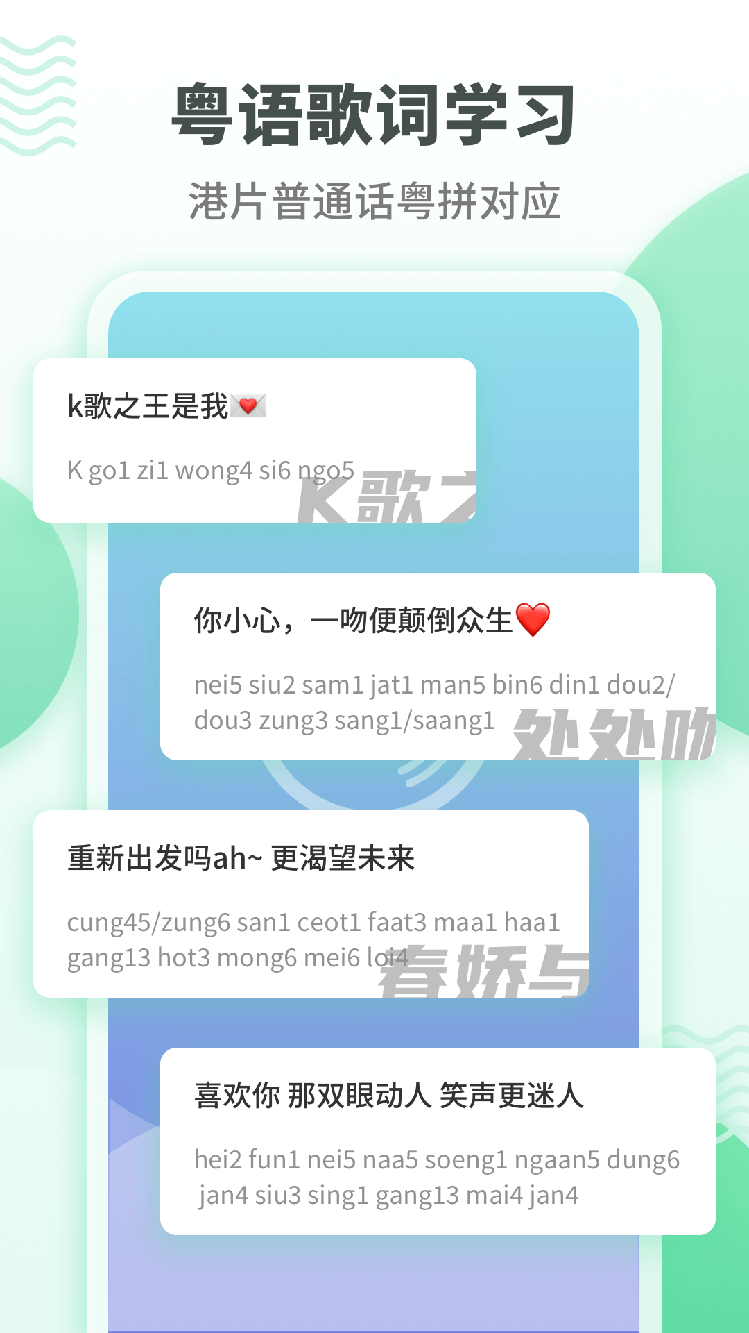 学习,粤语