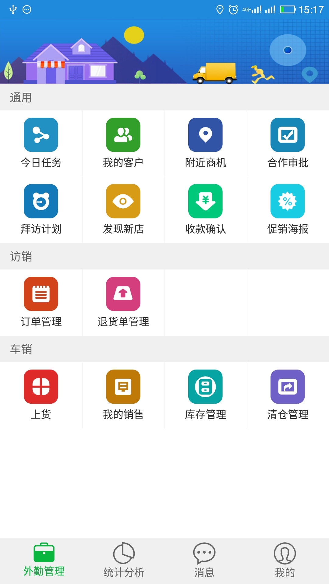 外勤,智店宝