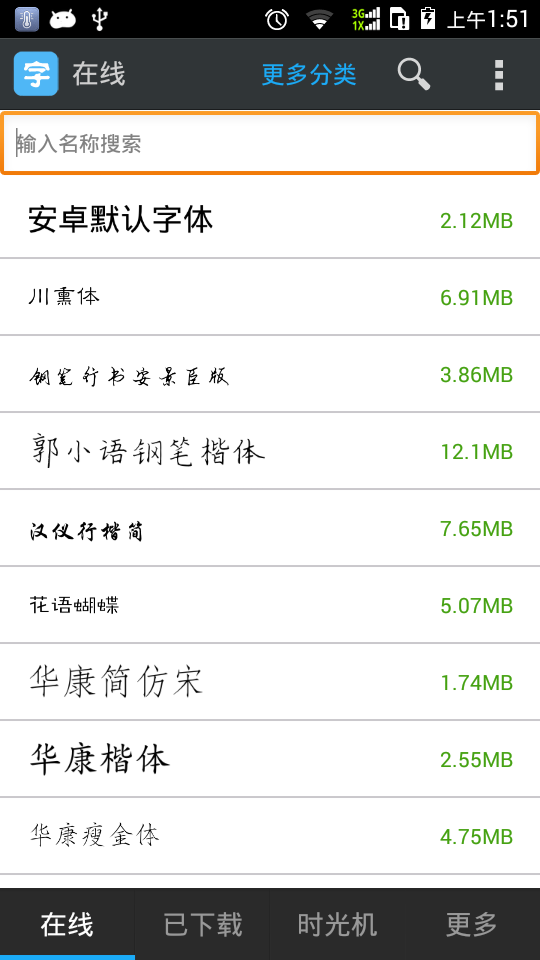 字体,免费,更换