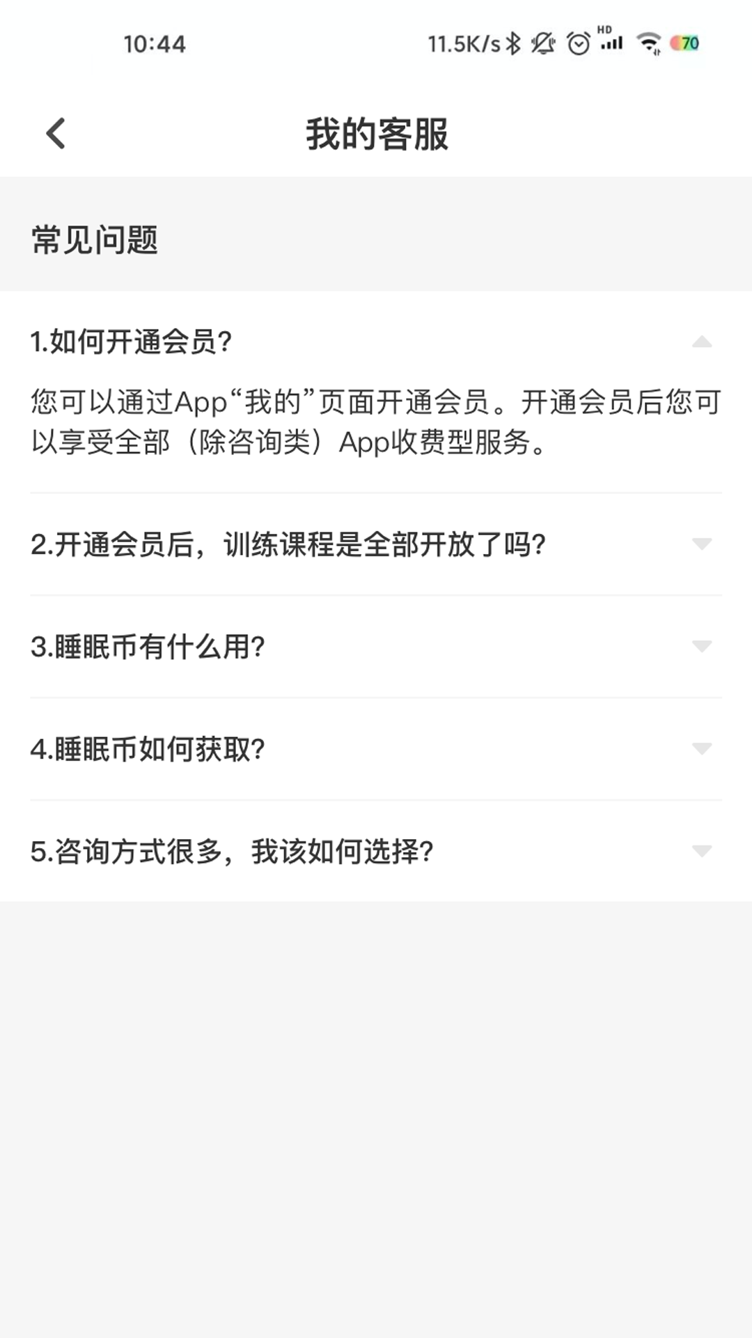 智慧,睡眠