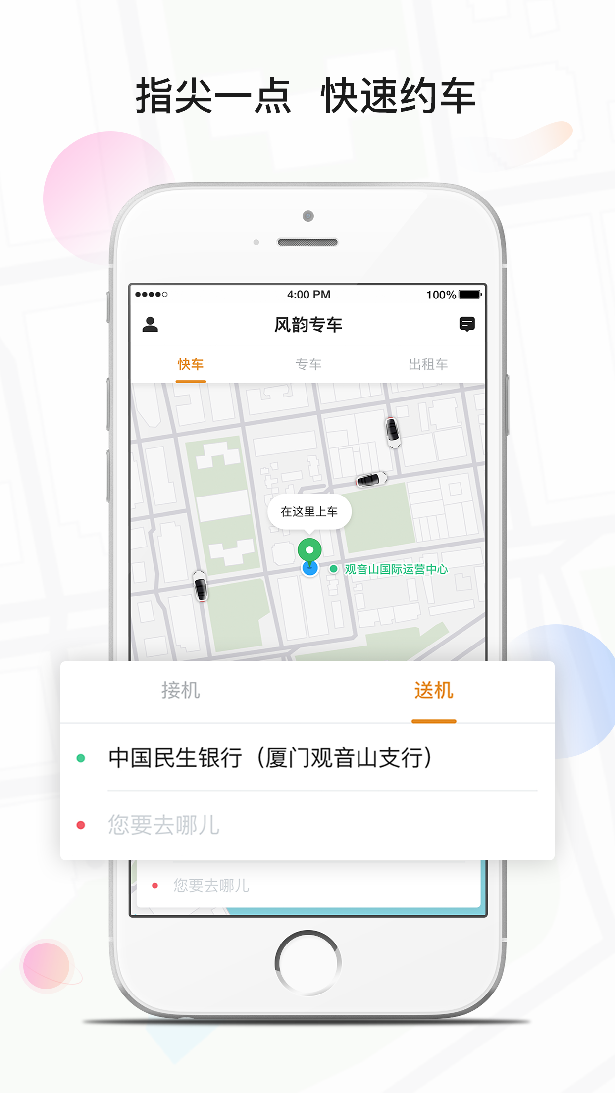 专车,风韵
