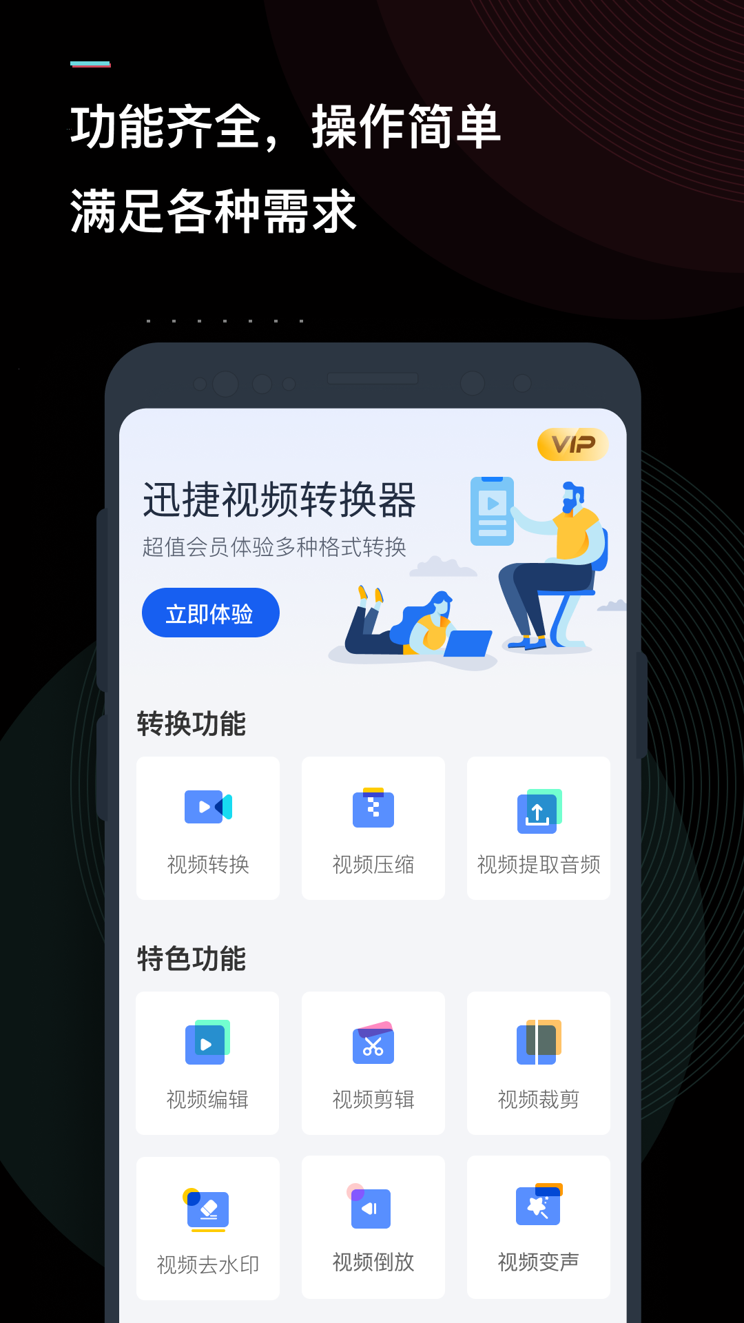 转换器,视频,迅捷