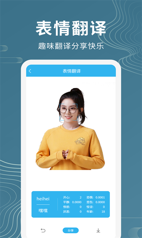 翻译机,语音