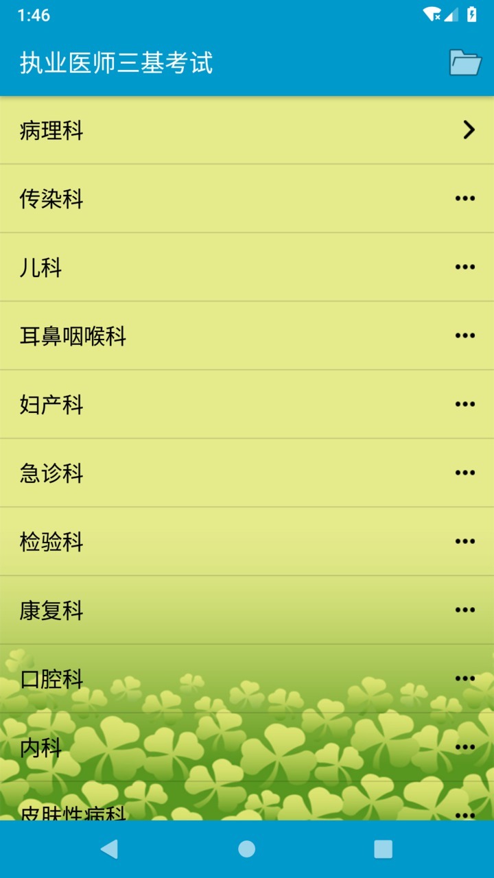 医师,执业,考试