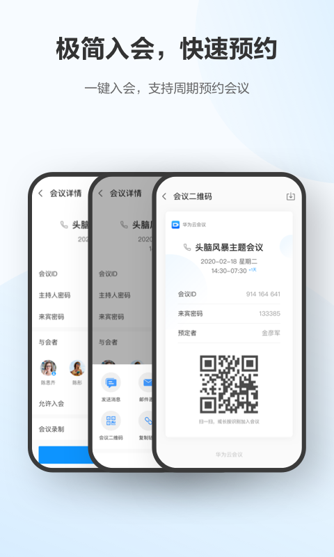 会议,华为