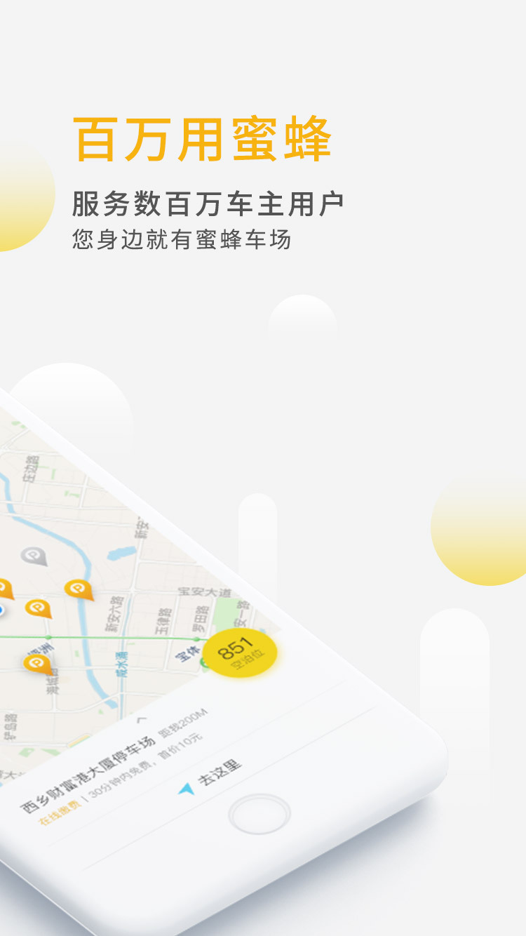 蜜蜂,停车