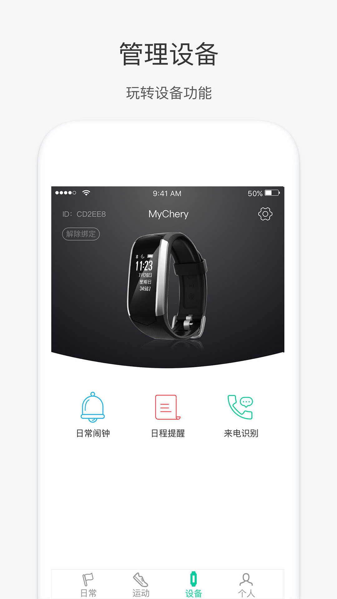 奇瑞,穿戴