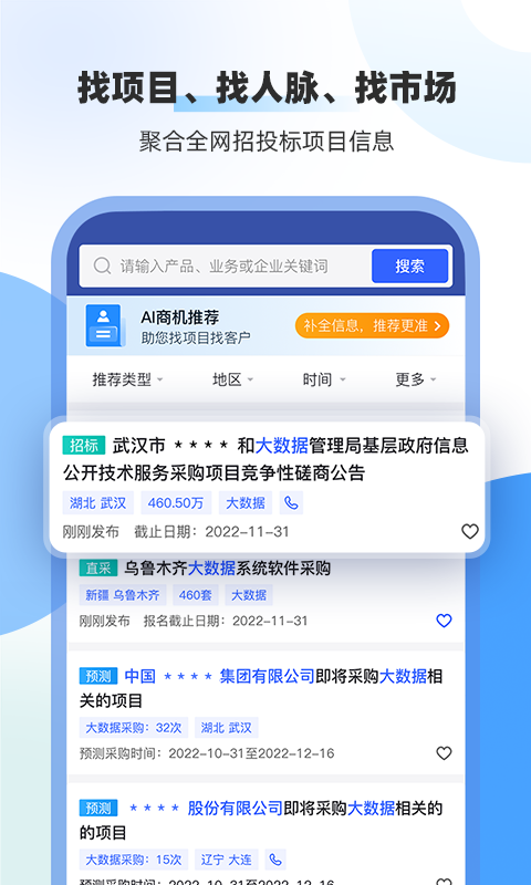 雷达,招标