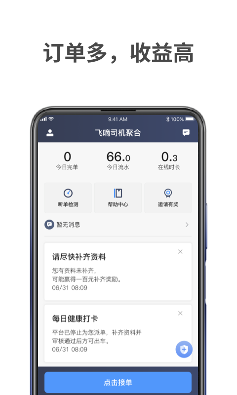车主