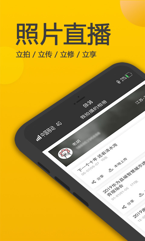 拍立,直播,照片